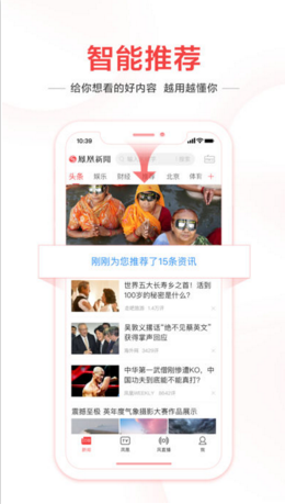 凤凰新闻ios最新版客户端下载-凤凰新闻APP苹果官方版下载v6.0.6图1