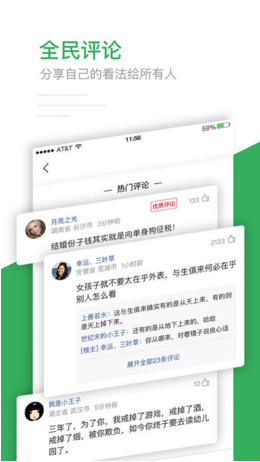 趣头条苹果官方版APP截图4