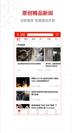 界面新闻苹果官方版APP截图3