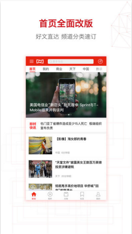 界面新闻苹果官方版APP截图2