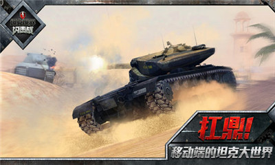 坦克世界闪击战游戏BT变态版
