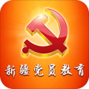 新疆党员教育app最新版