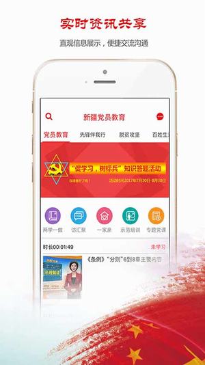 新疆党员教育app官方版下载-新疆党员教育app最新版下载v1.1.7图3