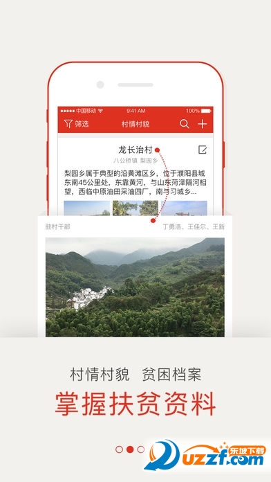 云南省精准扶贫APP安卓版截图1