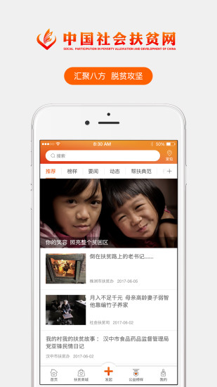 爱心扶贫网app正式版截图3
