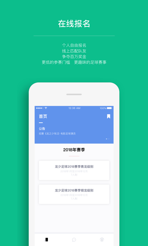 龙少足球移动手机端下载-龙少足球app官方版下载v1.3.1图3