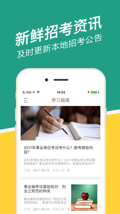 福建事考帮app安卓官方版截图3