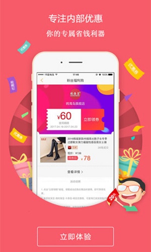 淘品优惠券app官方最新版