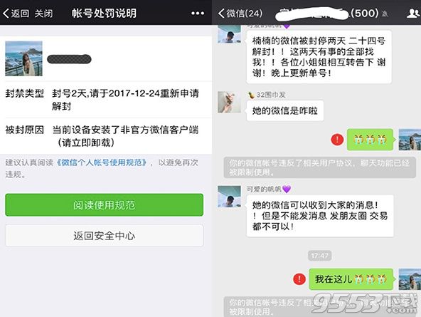 微信大规模封号怎么办 微信封号怎么解封