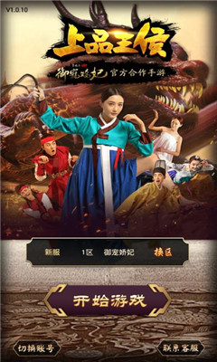 上品王侯之御宠娇妃破解版