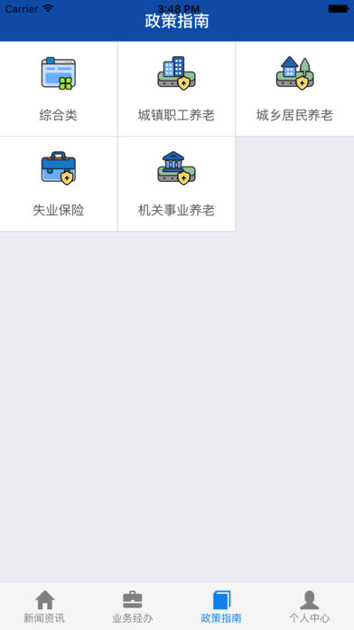 新余掌上社保app最新版截图3