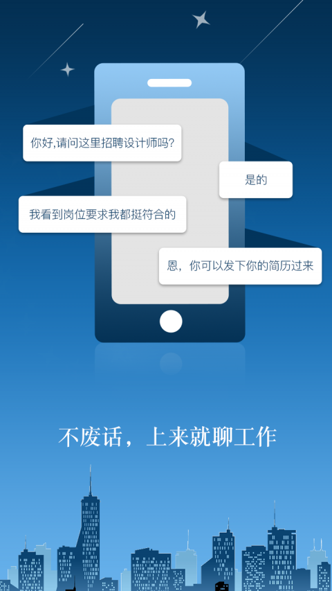 天津直聘手机客户端下载-天津直聘app最新版下载v2.0图2