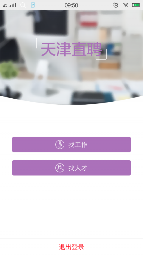 天津直聘手机客户端下载-天津直聘app最新版下载v2.0图4
