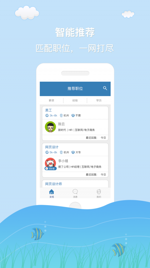 杭州直聘app最新版下载-杭州直聘安卓官方版下载v2.2图4