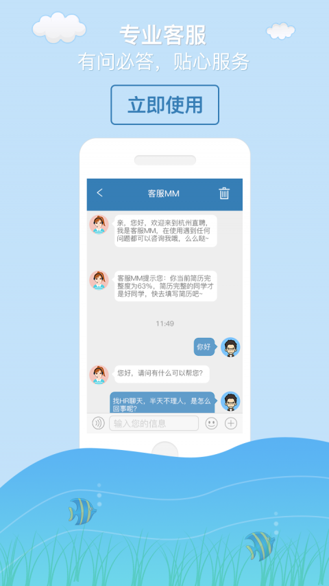 杭州直聘app最新版下载-杭州直聘安卓官方版下载v2.2图3