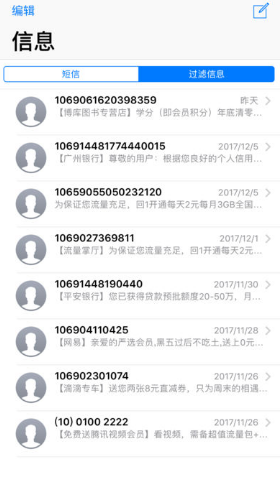 熊猫吃短信APP安卓官方版截图2
