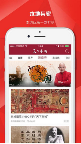 天下泉城APP安卓官方版截图3