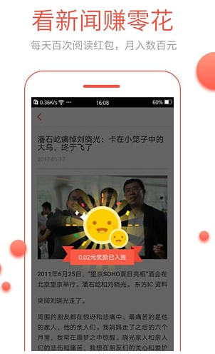 酷划新闻赚APP苹果官方版截图2