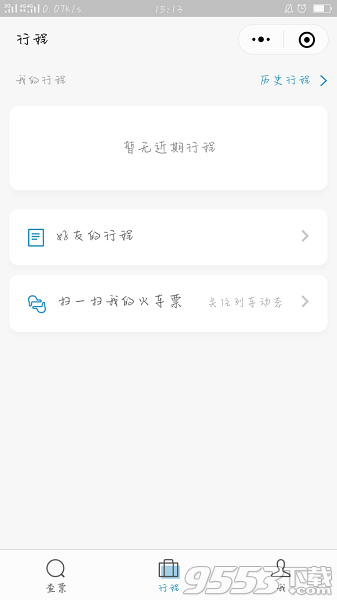 12306微信小程序怎么用 12306微信小程序使用方法