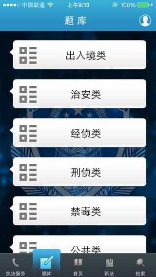 宁夏执法宝典app安卓版截图2