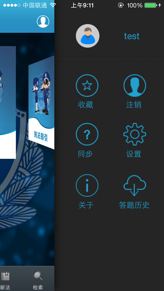 宁夏执法宝典app安卓版截图1