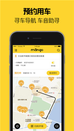 芒果电单车app苹果版下载-芒果电单车ios版下载v2.0.1图2