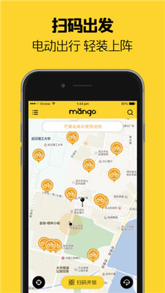芒果电单车app安卓版截图1