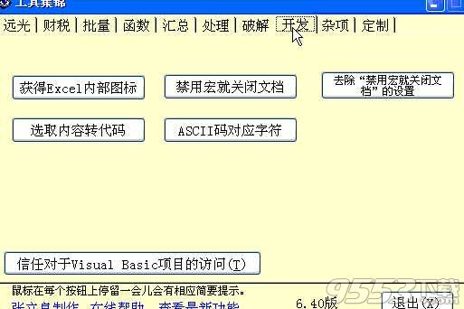 EXCEL必备工具箱12.80免注册码版