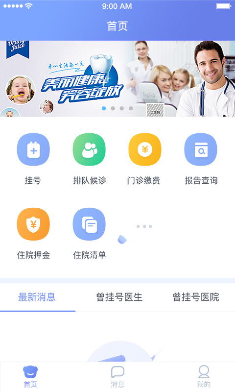 海南省智慧医院苹果版app截图2