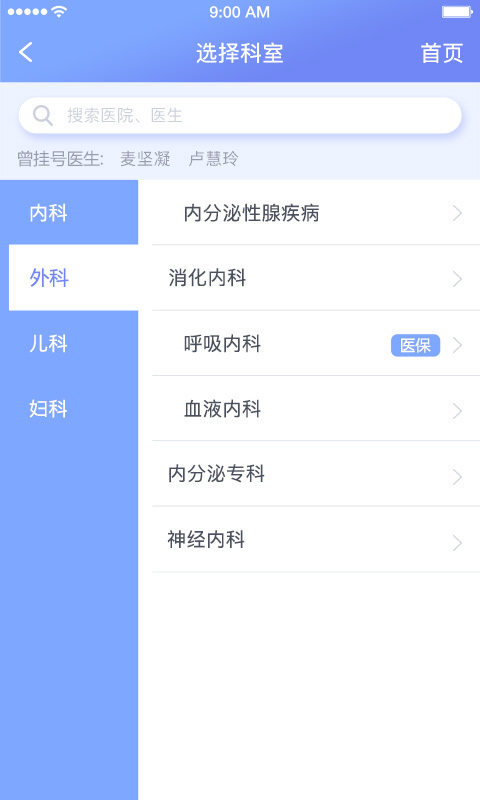 海南省智慧医院苹果版app截图4