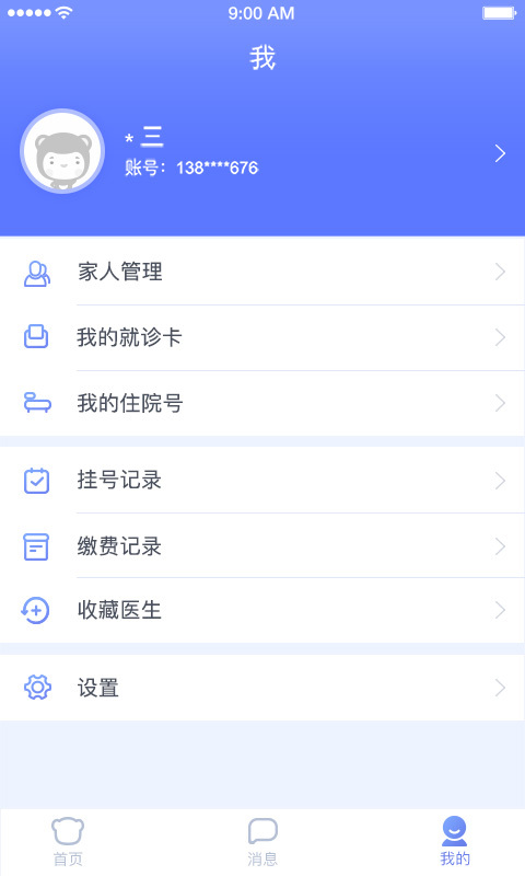 海南省智慧医院苹果版app截图3