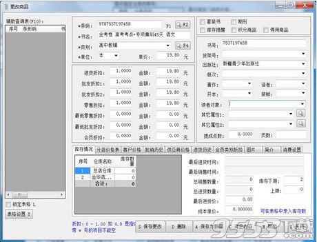 大洋图书销售管理系统官方版 v10.45最新版