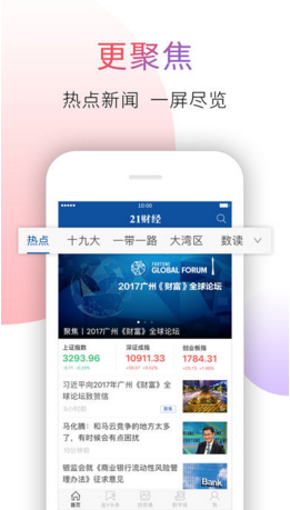 21财经苹果官方版APP截图2