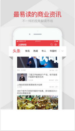 重庆商报上游财经ios最新电子版下载-重庆商报苹果官方版APP下载v2.2.4图1