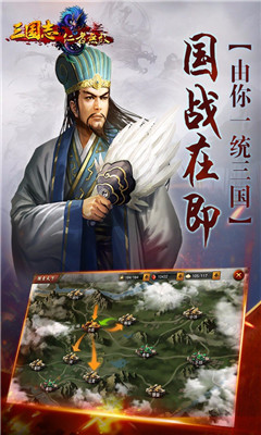 三国志仁者无敌百度云apk