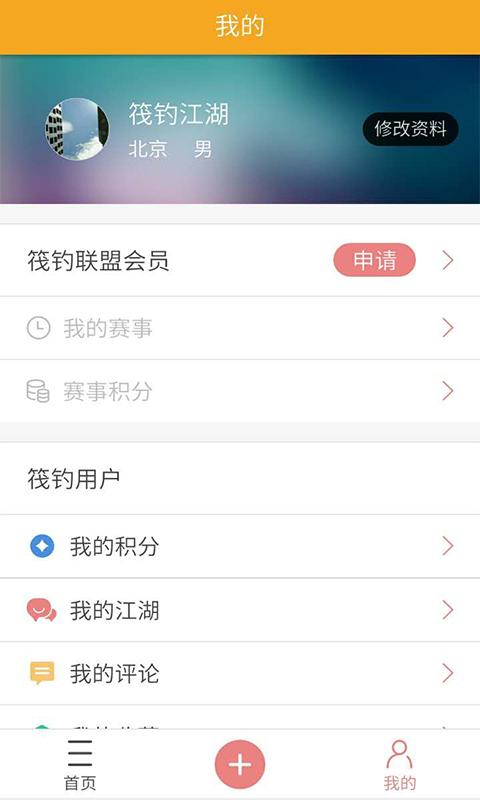 筏钓江湖安卓版手机客户端下载-筏钓江湖app下载安装下载v2.0.2图5