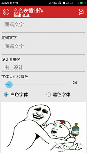 么么表情制作中文安卓版截图1