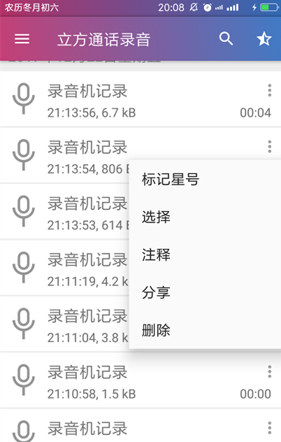 立方通话录音中文安卓版截图1