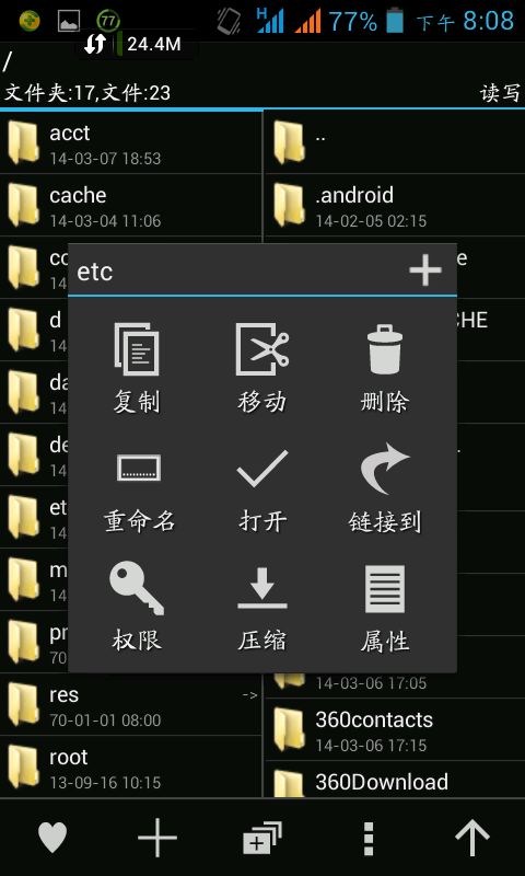 MT管理器第二代2.4.5中文安卓版截图1