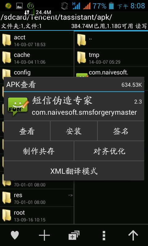 MT管理器第二代2.4.5中文安卓版截图2