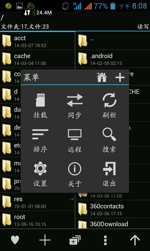 MT管理器第二代2.4.5中文安卓版截图4