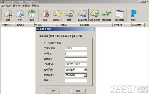 锐起无盘网吧版破解版 v4.5绿色免费版