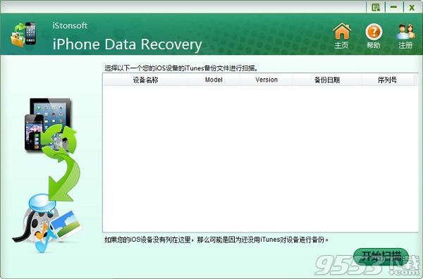 iStonsoft iPhone Data Recovery中文版 v2.1.41免费版