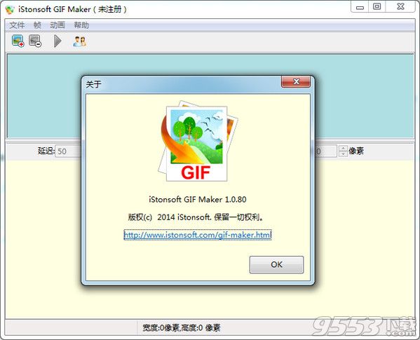 iStonsoft GIF Maker(Gif动画制作工具)汉化版