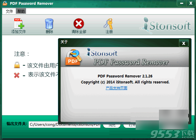 iStonsoft PDF Password Remover中文版