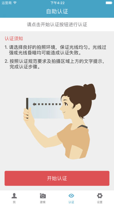 衢州社保待遇资格认证app截图4