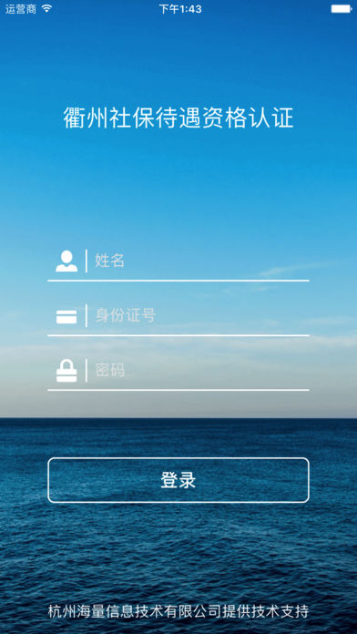 衢州社保待遇资格认证app截图3