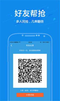 2018年北京站春运抢票软件截图3