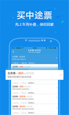 2018年北京站春运抢票软件截图4