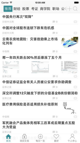 经管之家苹果官方版APP截图1